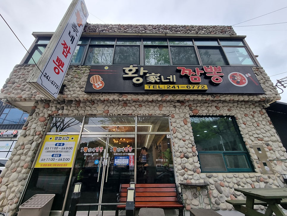 황가네짬뽕 사진 1