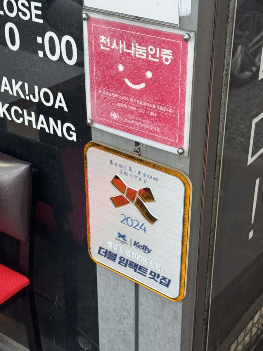 딱조아막창 본점 사진 1