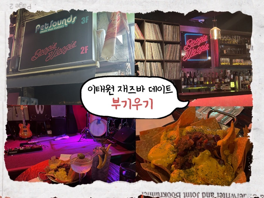부기우기 사진 1