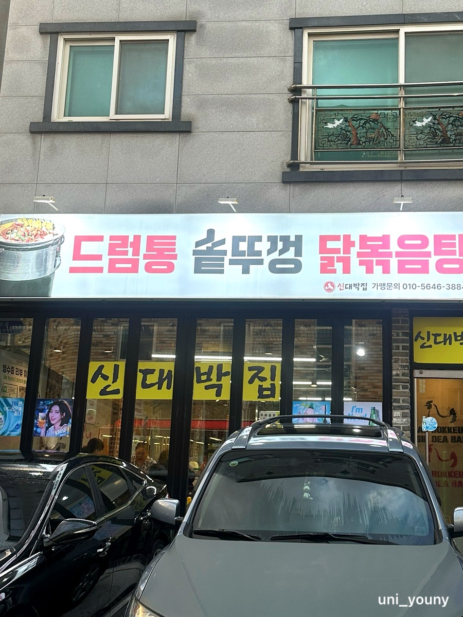 드럼통솥뚜껑닭볶음탕 사진 1