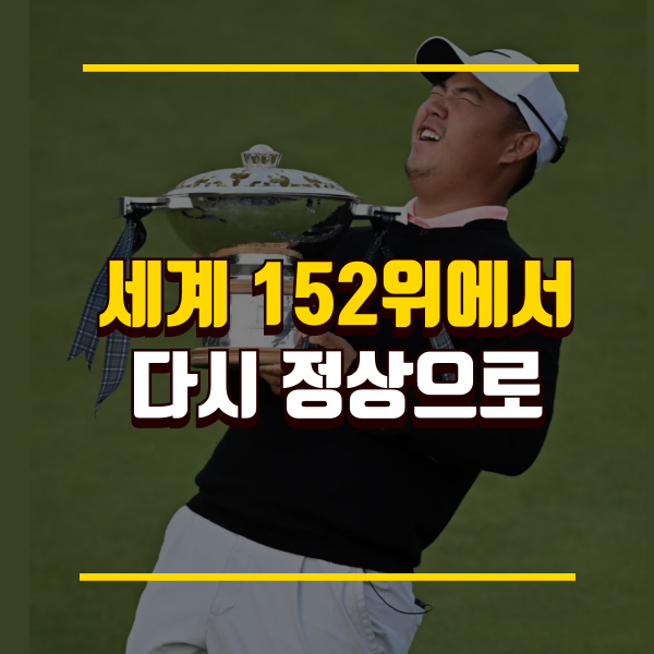 DP월드투어 <b>제네시스 스코티시</b> 골프 <b>오픈 우승</b> 김주형 <b>상금</b>... 