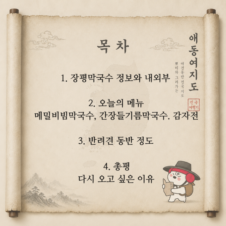 Jangpyeongmakguksu photo 1