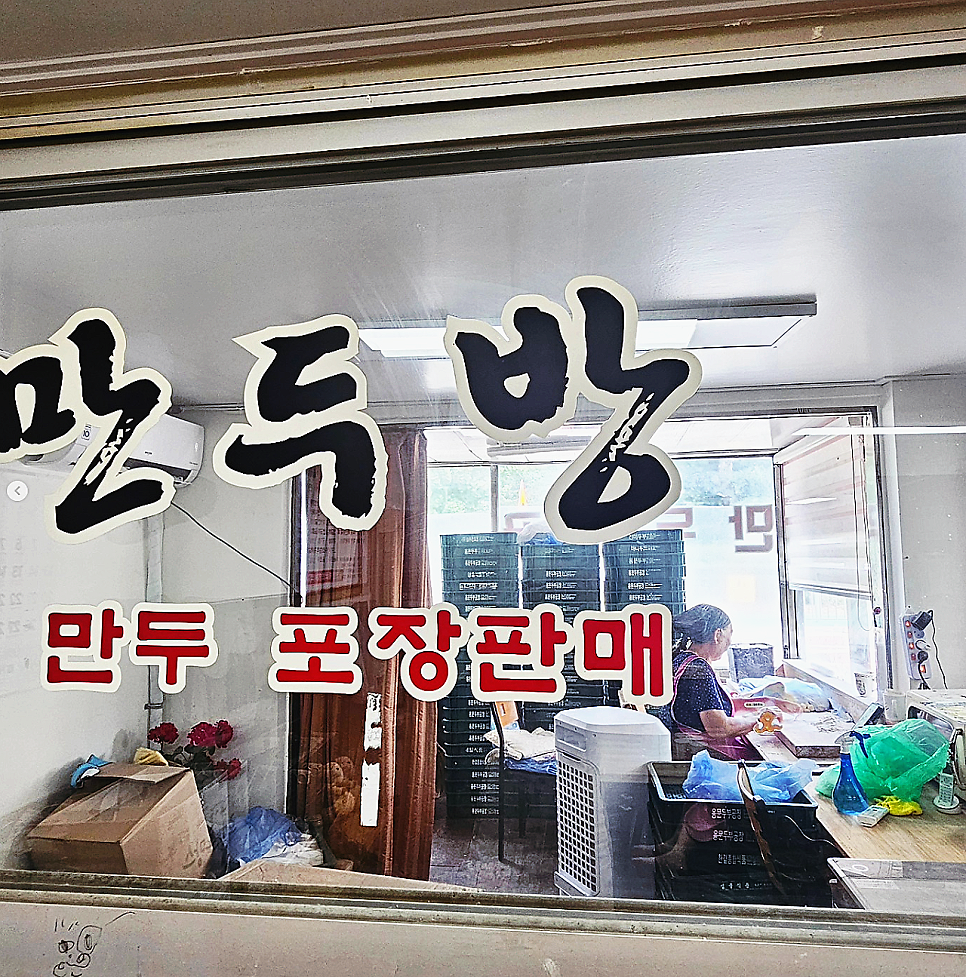 회령손만두국 사진 2
