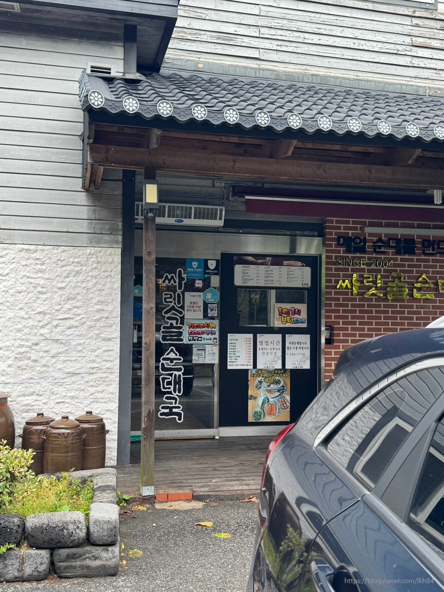 싸릿골순대국 본점 사진 1