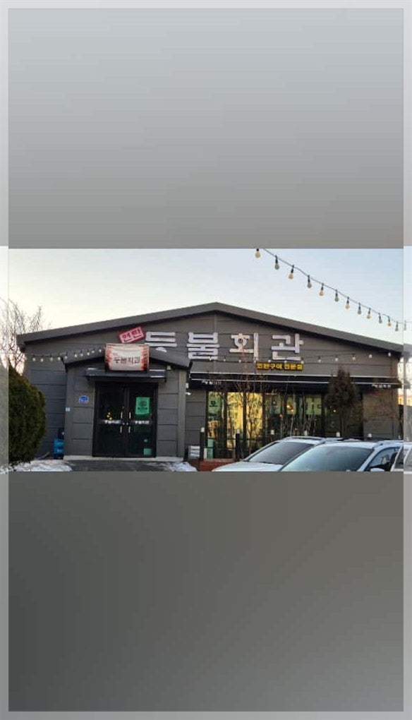 추억의연탄소금구이 사진 2