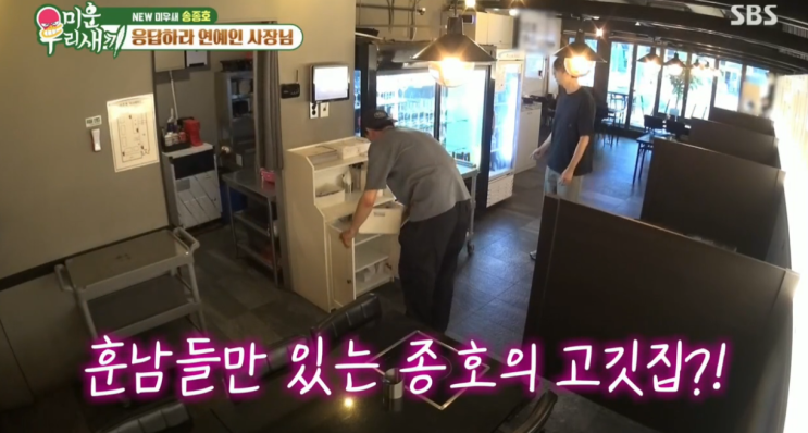 미우새 <b>송종호 고깃집</b> 어디? 아우정 화제! 식당을 식당하게 된... 