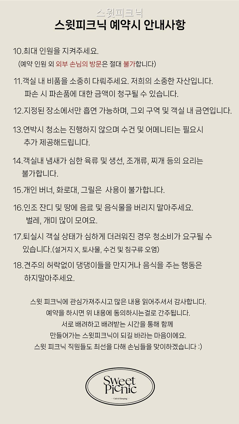 스윗피크닉 사진 2