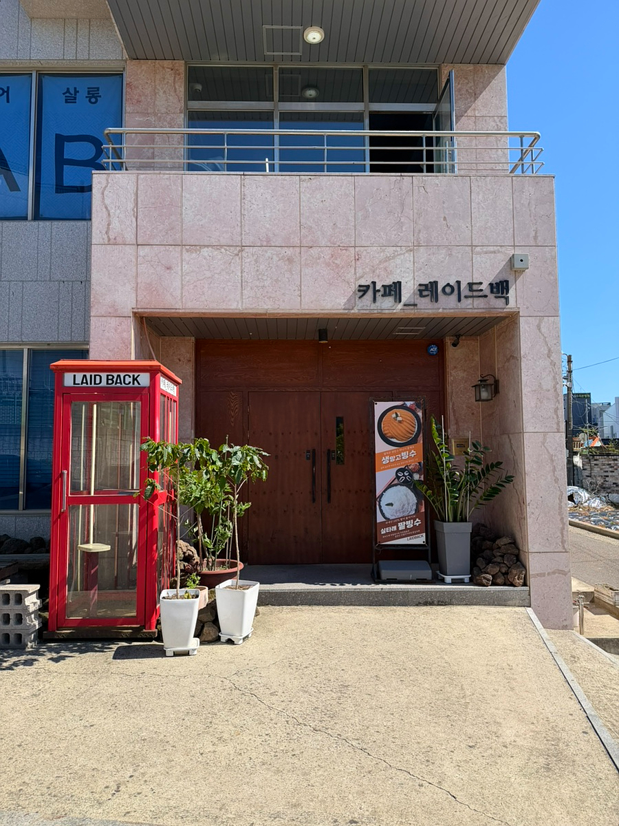 카페 레이드백 사진 1