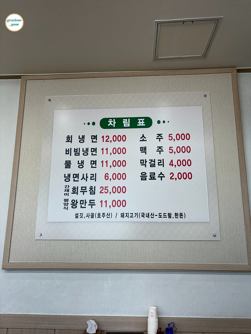 갈현냉면집 사진 6