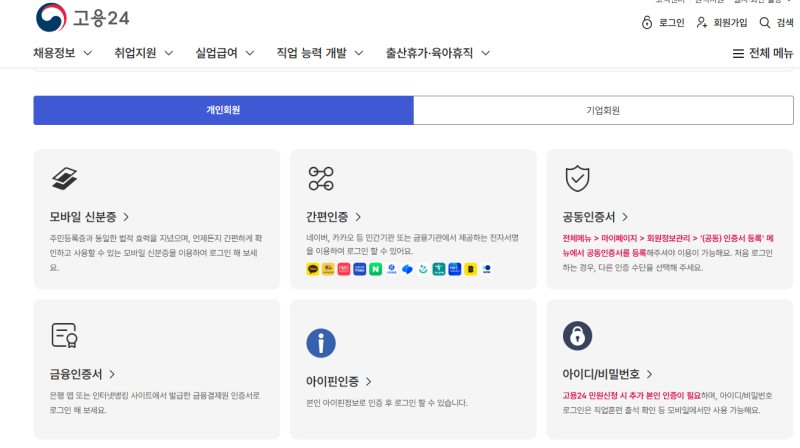 실업급여 신청방법! 고용센터 방문 전 온라인으로 신청하는 법