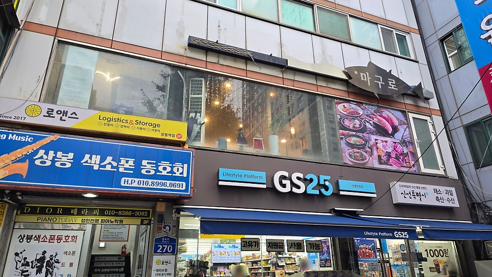 마구로 상봉본점 사진 2