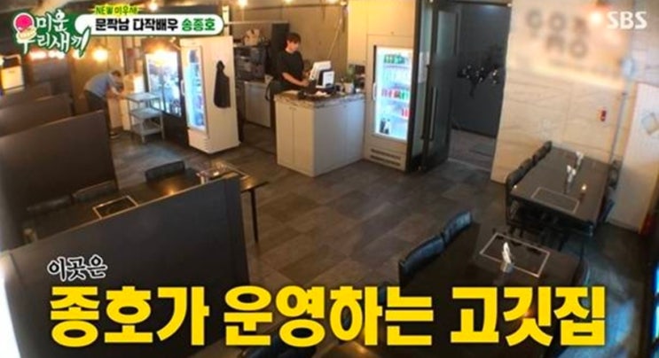 ‘미우새’ <b>송종호</b>, <b>배우</b>와 자영업 사이에서 버티는 51세의... 