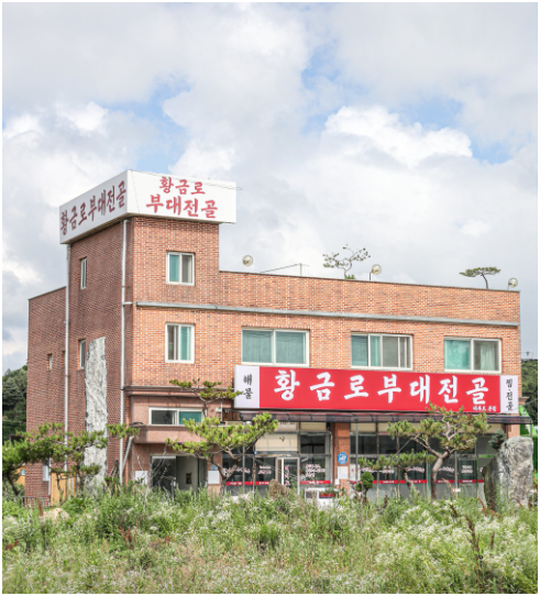 황금로부대전골 사진 3