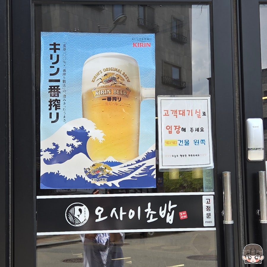 오마카세 오사이초밥 건대본점 사진 4