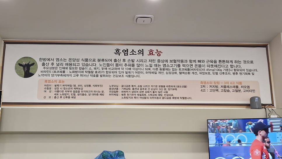 남사흑염소 사진 3