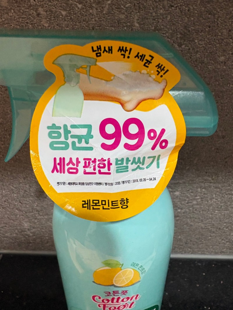 온더바디 발을 씻자 코튼풋 화장실 청소 후기