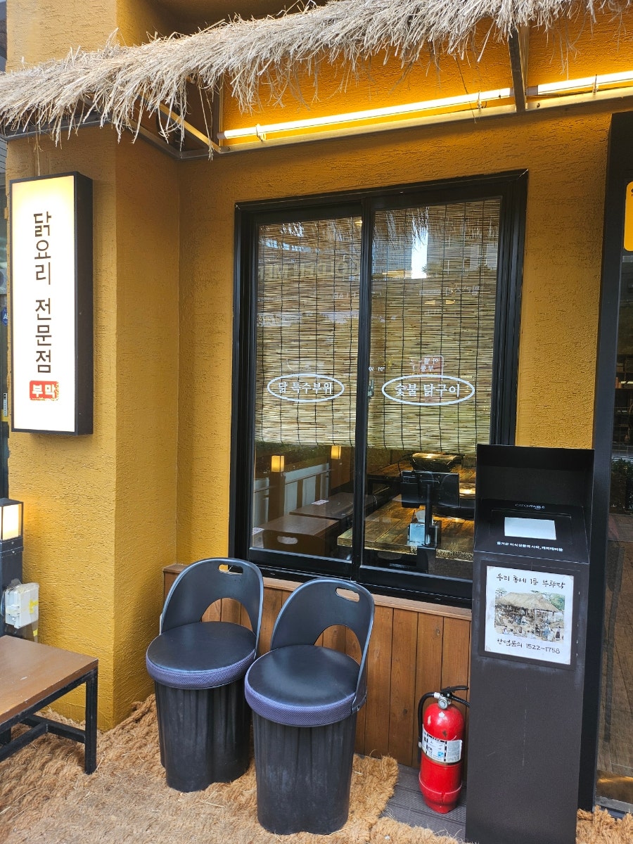 부막숯불닭갈비 마린시티점 사진 3