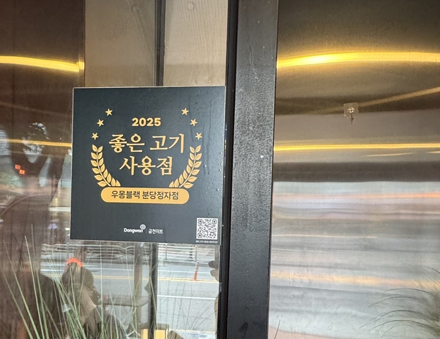 우몽블랙 분당정자점 사진 1