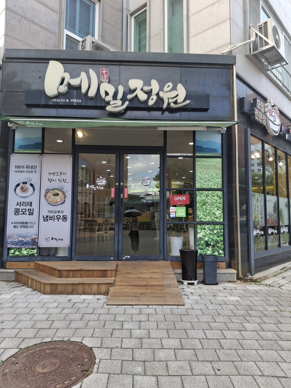 메밀정원 사진 1