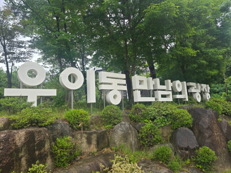 [서울 트레킹 명소] 강북구 걷기 좋은 길 스탬프 투어 북한산 둘레길 코스 완주 후 기념품 수....