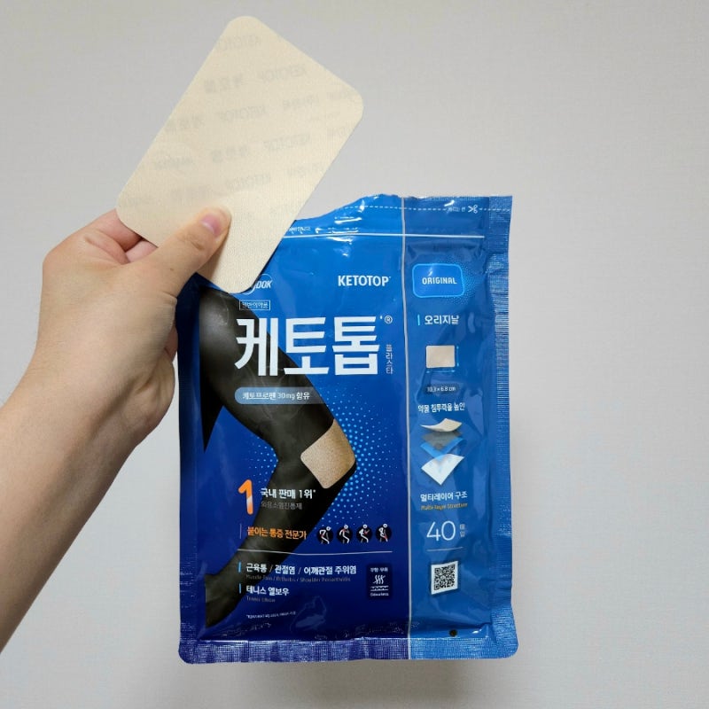 종로 약국 추천 보령약국 파스 케토톱 플라스타 7매 40매 가격 후기