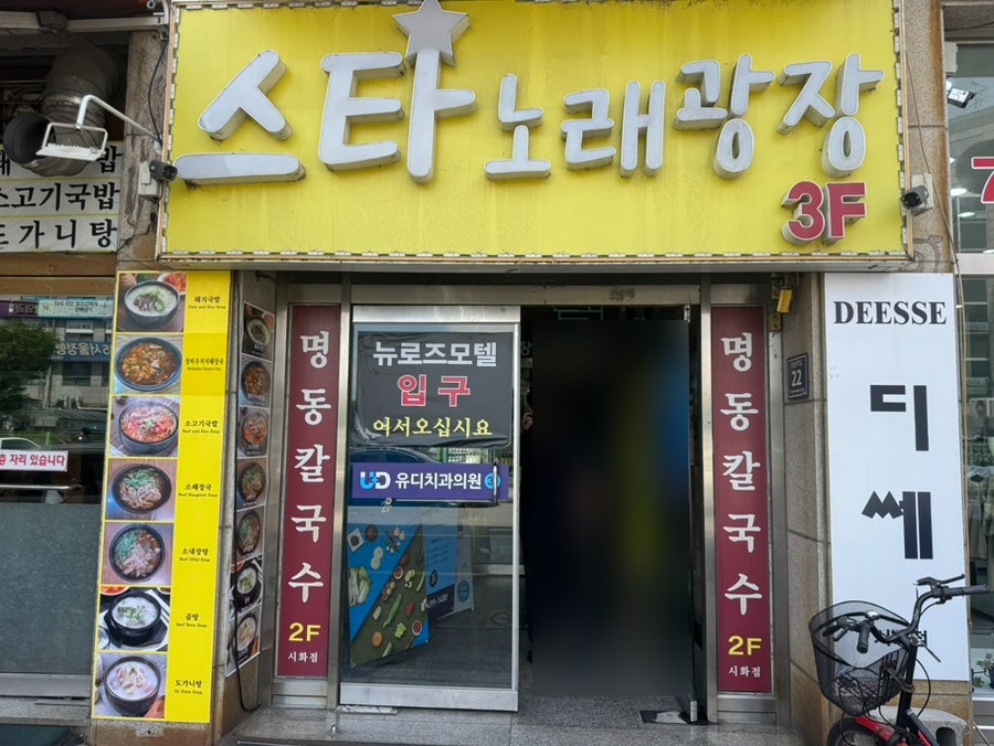 명동칼국수 시화점 사진 1