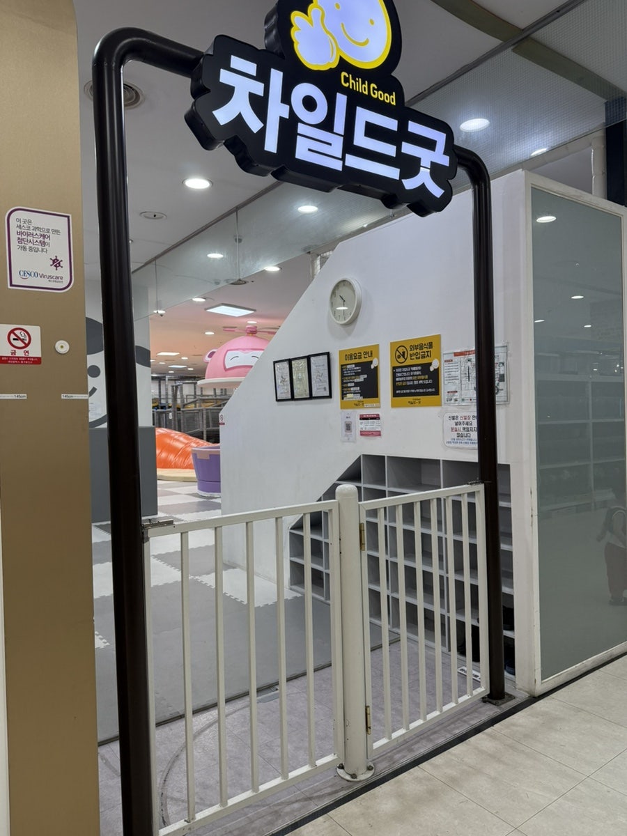 차일드굿 사진 1