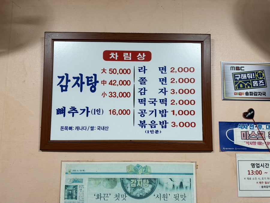 송파감자국 사진 6