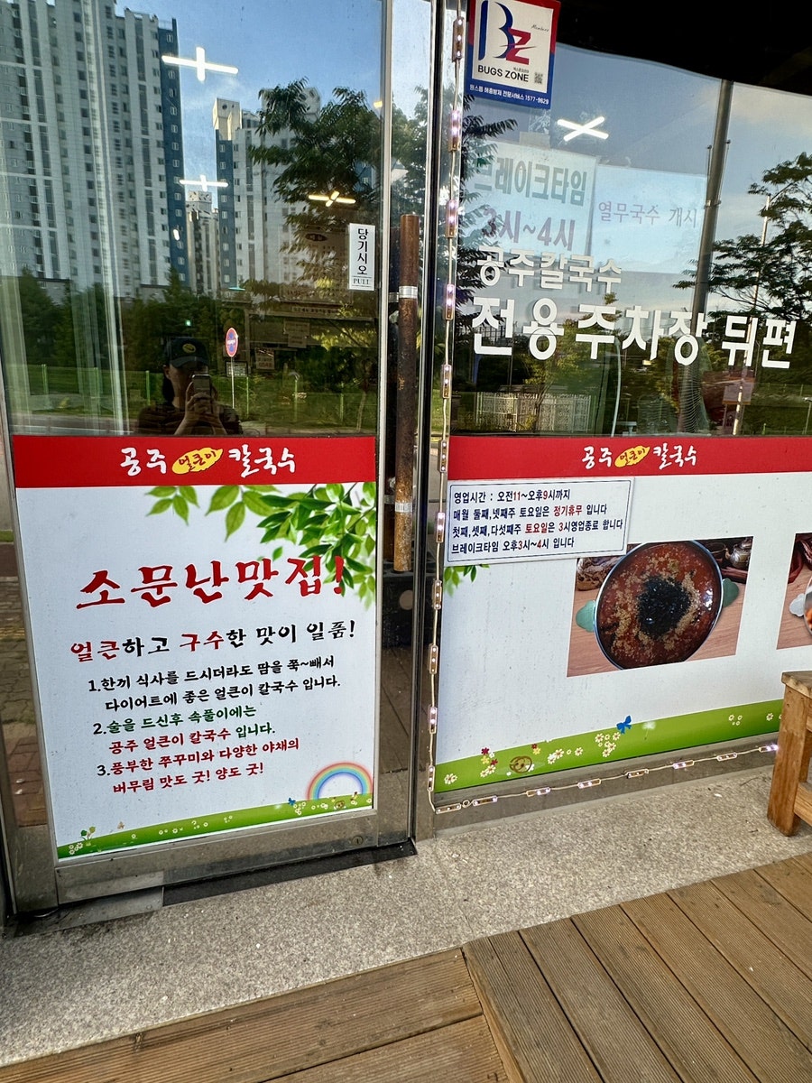 명호공주얼큰이칼국수 오창점 사진 2