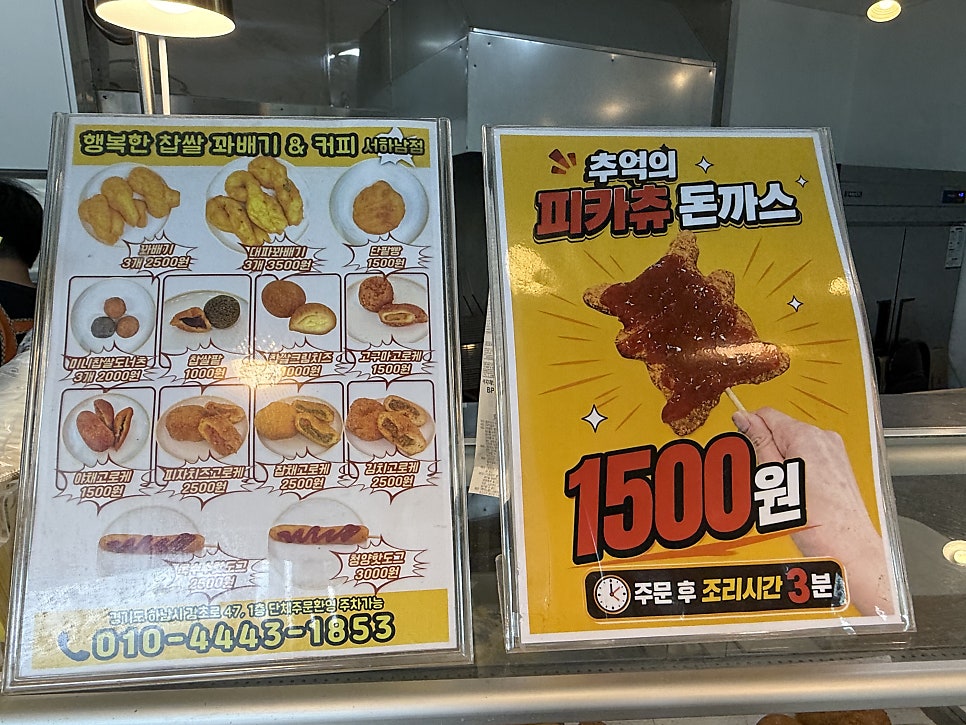 행복한찹쌀꽈배기 서하남점 사진 5