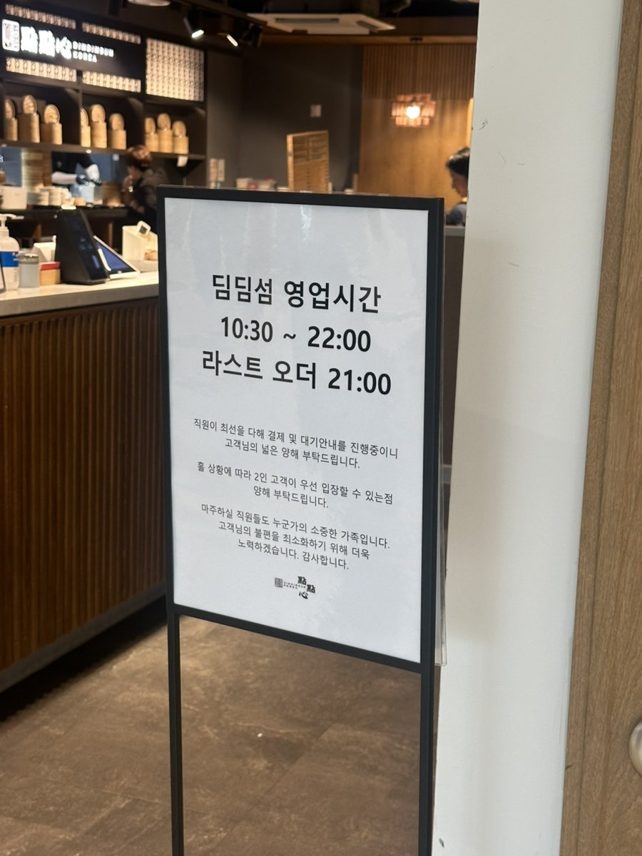 딤딤섬 원그로브점 사진 2