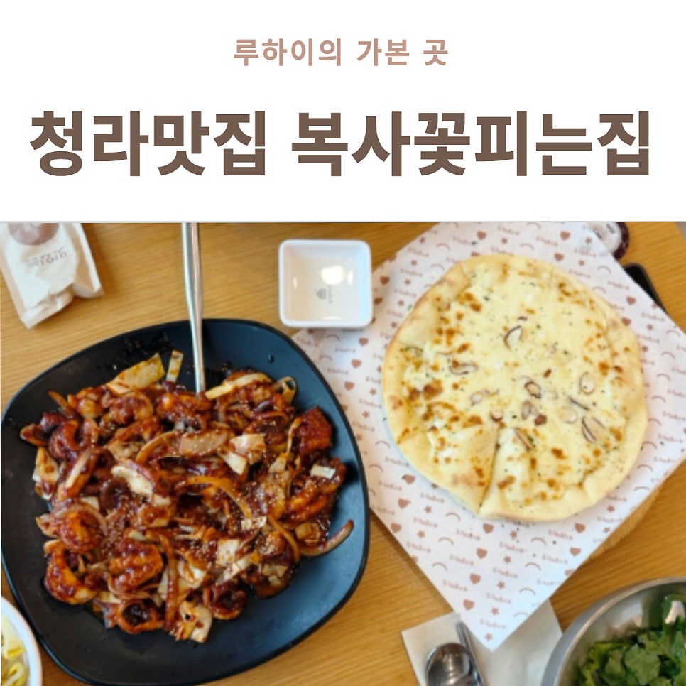 복사꽃피는집 청라점 사진 2