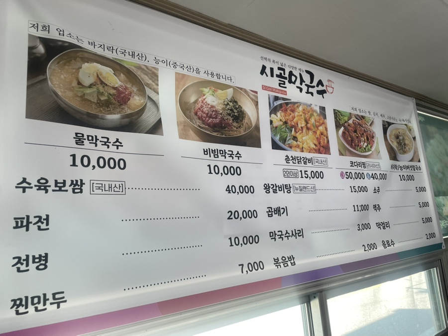 시골막국수 사진 3