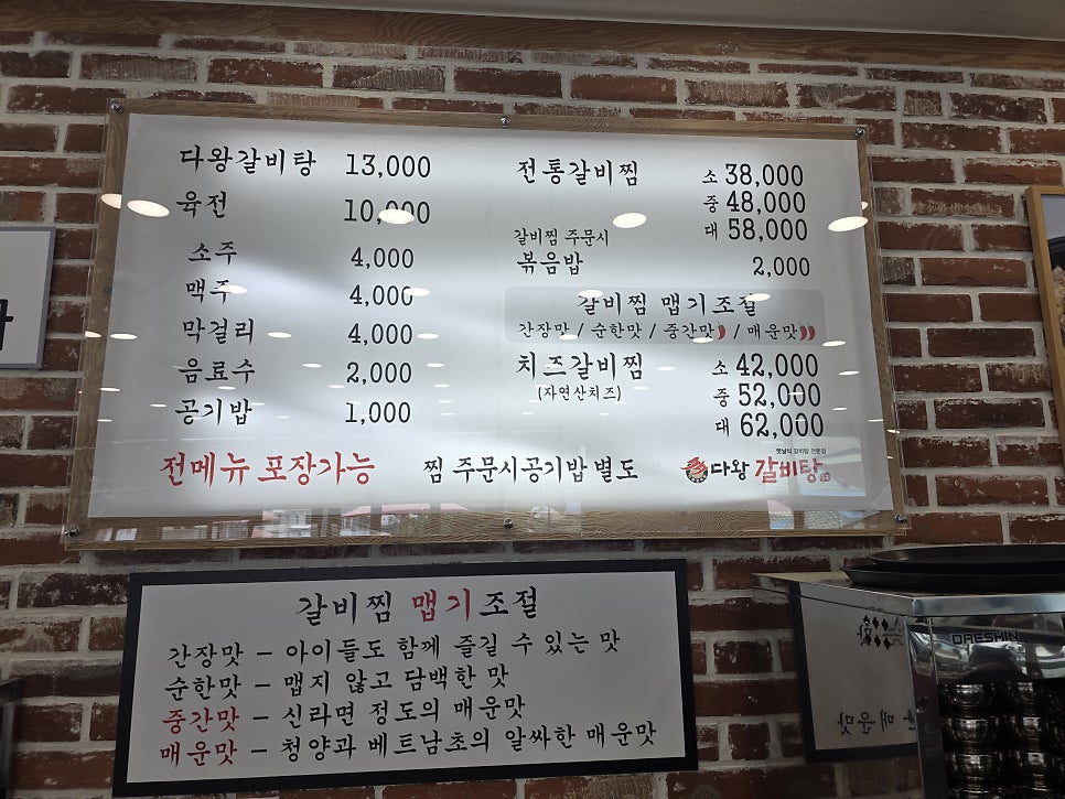 다왕갈비탕 영천점 사진 4