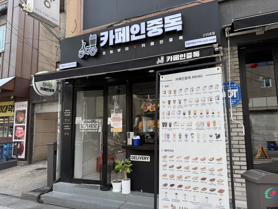 카페인중독 안동용상점 사진 4