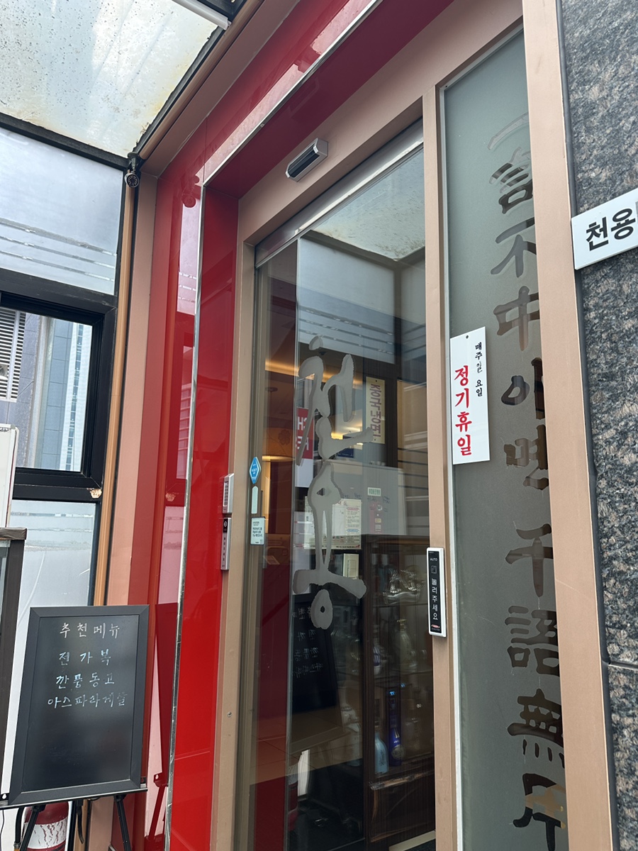 천용 사진 2