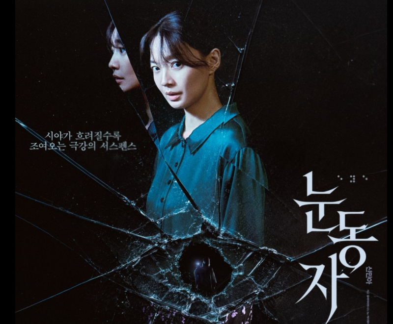 영화 '눈동자' 리뷰 줄거리 및 결말 신민아·김남희_"예측 가능한, 반전의 반전"