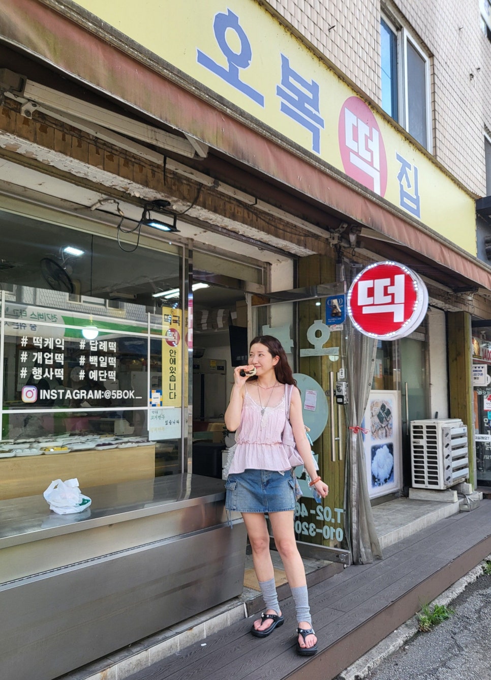 오복떡집 사진 1