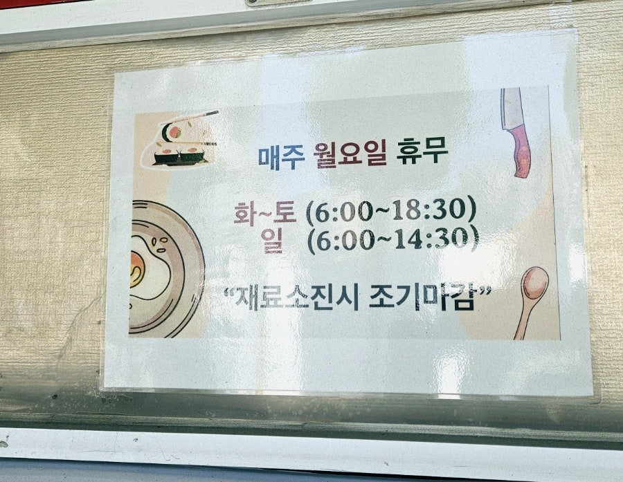 이령김밥 사진 2