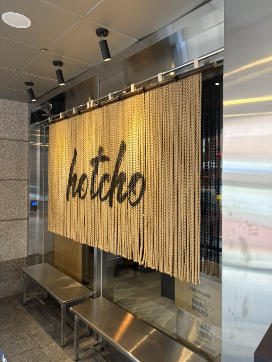 핫쵸 성수점 사진 4