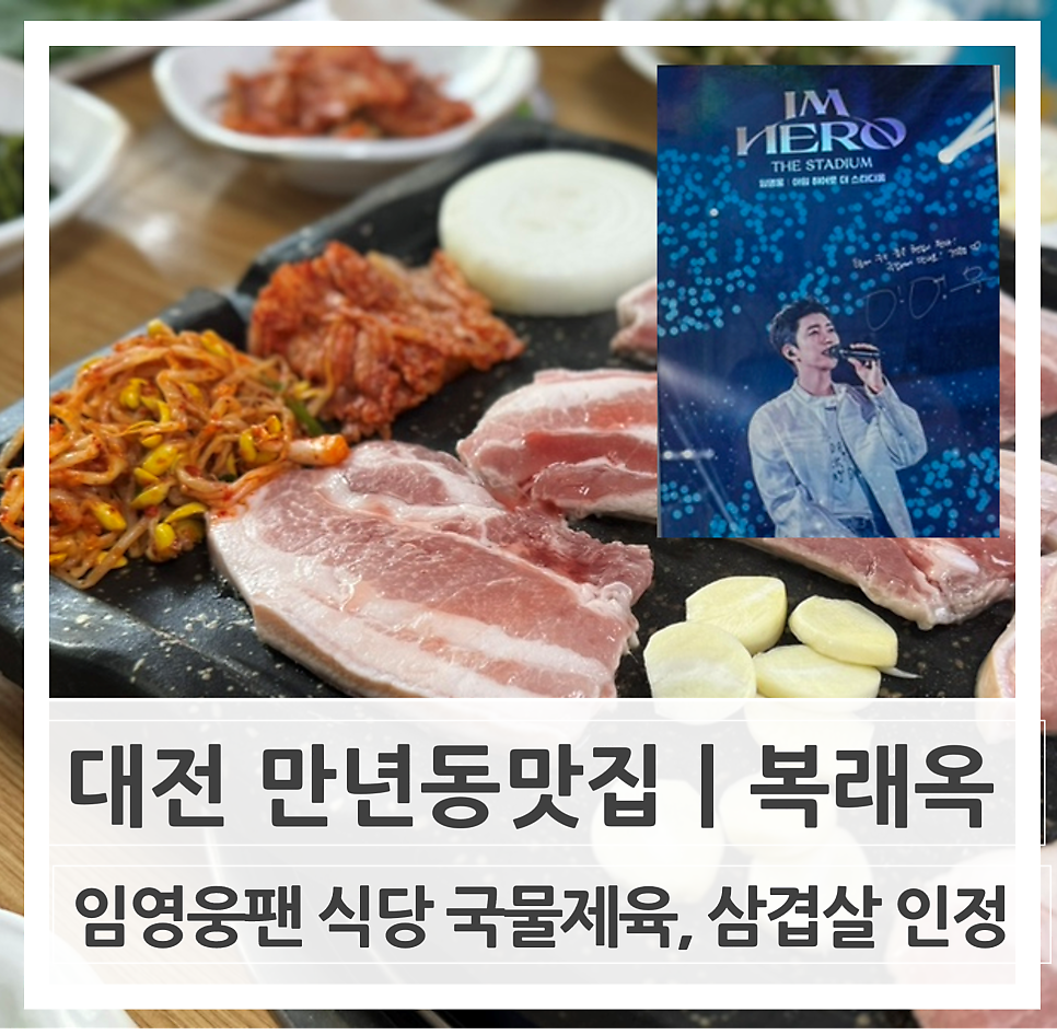 복래옥식당 사진 1