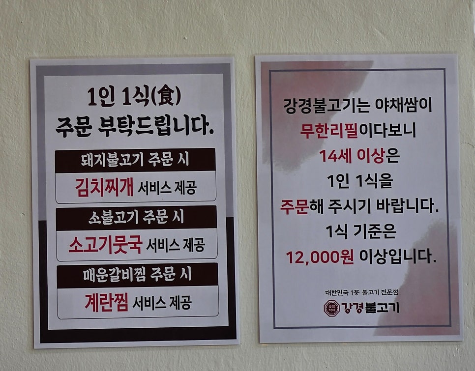 강경불고기 시흥거모점 사진 4