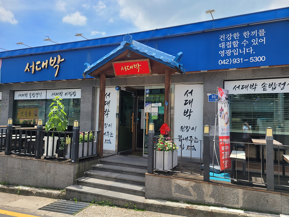 서대박 사진 1