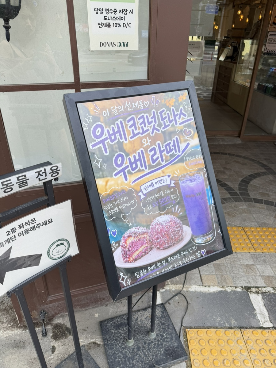 도나스데이 본점 사진 6