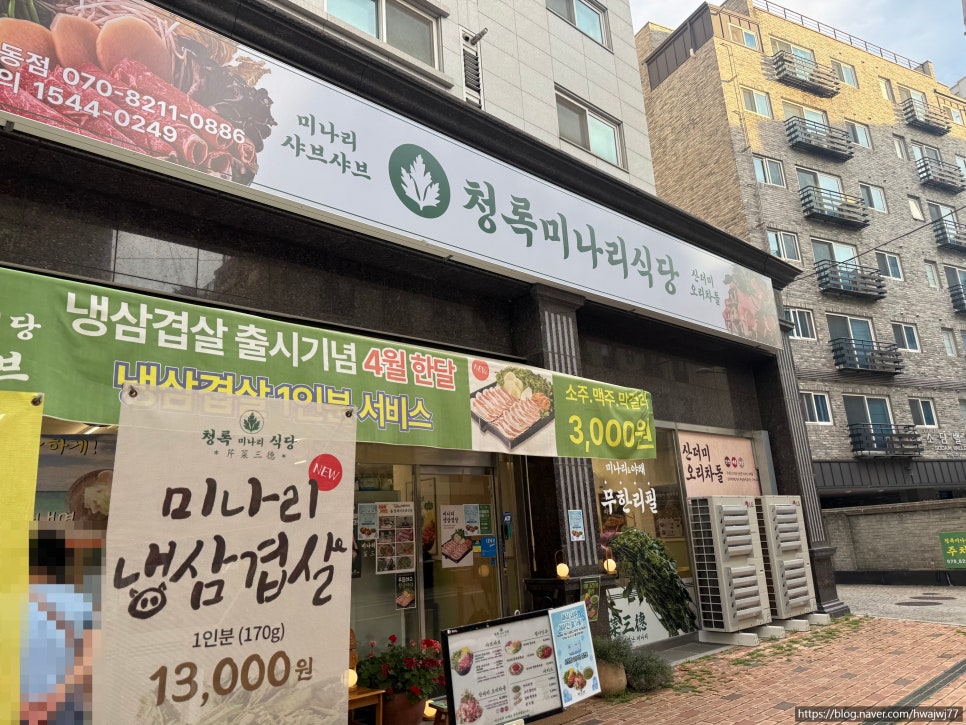 청록미나리식당 고척목동점 사진 1