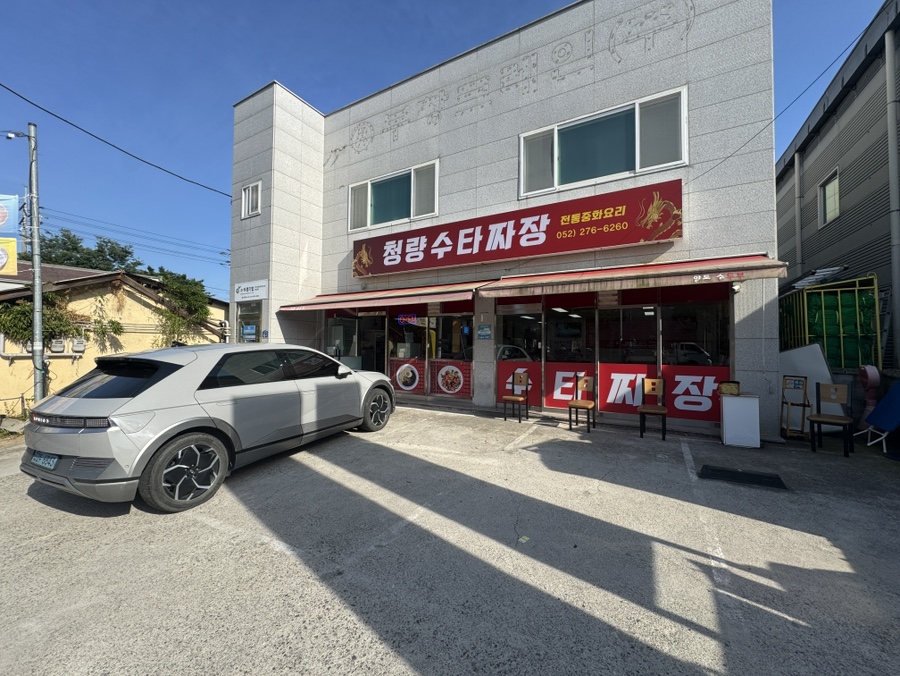 청량수타짜장 사진 2