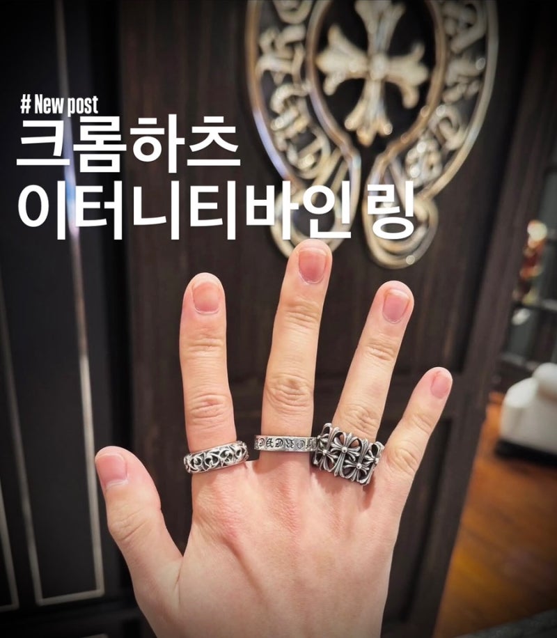크롬하츠 이터니티 바인 링 | 크롬하츠 반지 추천 | 크롬하츠 입문템