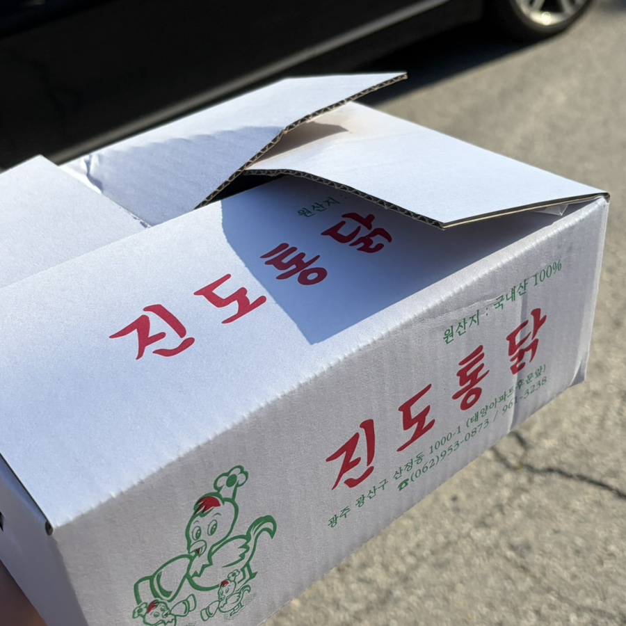 진도통닭 사진 2