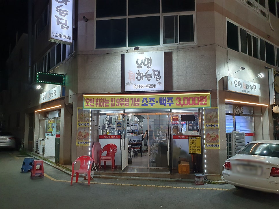 오면취하는집 사진 1