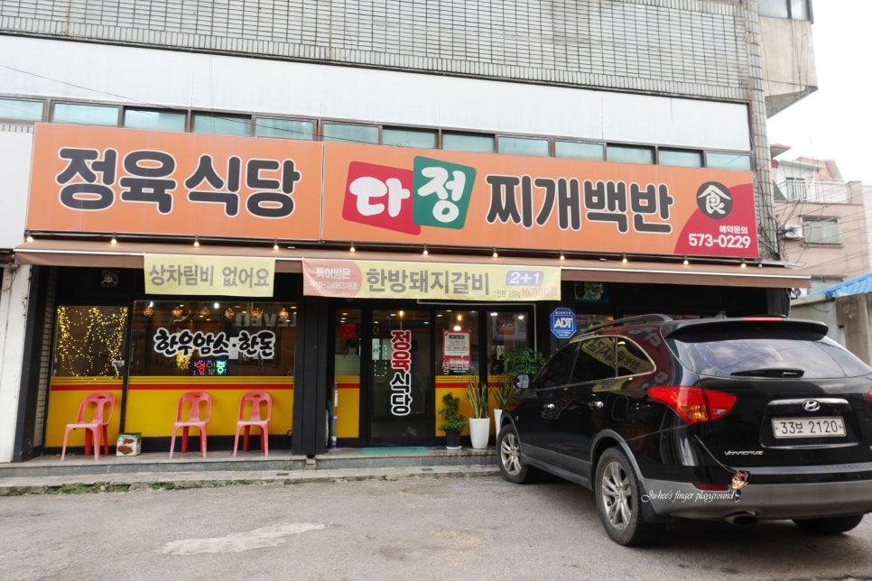 정육식당다정찌개백반 사진 3